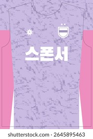Celestial Lillac Soft Purple and Pink Pattern For Football Jersey Sublimation Print With Korean Text Means Sponsor