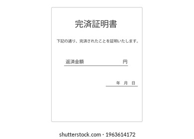 Certificate Of Full Payment Of Debts. Translation: Certificate Of Full Payment. Proof That You Have Paid Off Your Debt, As Follows Amount Of Repayment. Japanese Yen. Year, Month, Date.