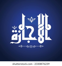"Certificate": a kufi title design and it is suitable for use in various designs.