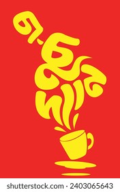 Cha Chu Den (Please give me a cup of tea): Modern Hot colourful Bangla Yellow Typography on red background of a cup of tea, Dhaka, Bangladesh  