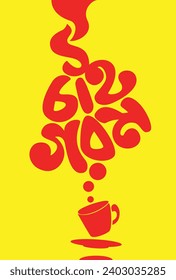 Cha e Gorom (Hot Tea) Fun colourful modern bangla typography a cup of tea. Dhaka, Bangladesh.