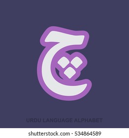 Chach Urdu alphabet creative lettering