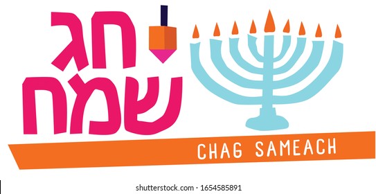 Chag Sameach Happy Holiday in Hebrew