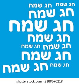 Chag Sameach Hebrew letters. Translation Happy Holidays.