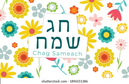 Chag Sameach written in Hebrew and English. Translation is Happy Holiday