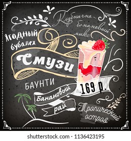 chalk drawn fresh juice orange. Text in Russian: Smoothie, Banana Paradise, Tropical island, Fresh juice. Colorful Label poster stickers food fruits vegetable chalk sketch style, food and spices