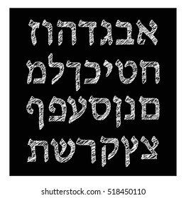 Chalk Hebrew Font On A Dark Background. Alphabet. Vector Illustration