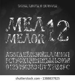 Chalk russian letters set, title translated as Chalk crayon. Uppercase alphabet with numbers and special symbols, on textured blackboard background.