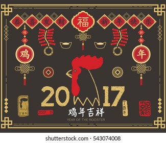 Chalkboard Chinese New Year. Translation Calligraphy: "Year of the Rooster auspicious" and Vintage Rooster Chinese Calligraphy. 