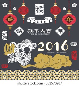 Chalkboard Year of the Monkey 2016 collection Chinese New Year. Translation of Chinese Calligraphy main: Monkey and Vintage Monkey Chinese Calligraphy. Red Stamp: Vintage Monkey Calligraphy