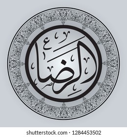 challigraphy arabic imam ali ar ridha of twelve imams - The eighth Imam in shia Islamic beliefs