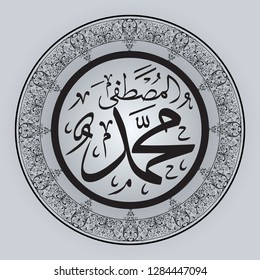 Challigraphy Arabic Twelve Imams Last Prophet Stock Vector (Royalty ...