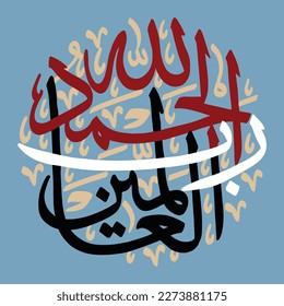Colores cambiantes Vector de caligrafía árabe e islámica de Alhamdulellah Rabbil Alamin que significa "todos los elogios se deben a Dios, Señor de todos los mundos" .