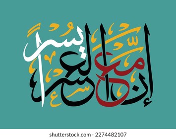  Changeable colors Vector of Arabic and Islamic calligraphy of Quran verse meaning " with every difficulty there is relief " .