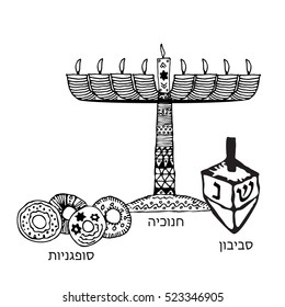 Chanukah candle, sevivon, donuts. Doodle, zentangl, sketch, draw hand. Jewish religious holiday of Hanukkah. Hebrew letters. Coloring. Vector illustration on isolated background.