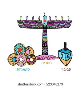 Chanukah candle, sevivon, donuts. Doodle, zentangle, sketch, draw hand. Jewish religious holiday of Hanukkah. Hebrew letters. Coloring. Colorful vector illustration on isolated background.