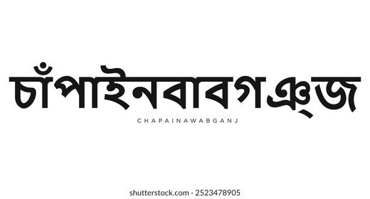 Chapainawabganj in the Bangladesh emblem. The design features a geometric style, vector illustration with bold typography in a modern font. The graphic slogan lettering.
