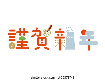 Character design material. vector. Translation: "Kinga-Shinnen" is a word used in Japanese New Year greetings.