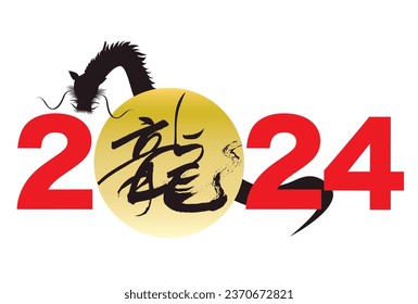 The character of the dragon and design of 2024 years.
The meaning of the kanji is a dragon.