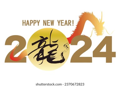 El carácter del dragón y el diseño de 2024 años.
El significado del kanji es un dragón.