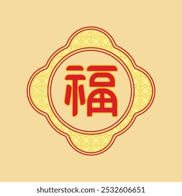 Character 福 (Fu ) meaning "prosperity", "fortune", "good luck", "blessing", or "happiness" in Chinese. Vector illustration design. Eps 10.