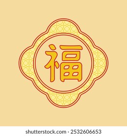 Character 福 (Fu ) meaning "prosperity", "fortune", "good luck", "blessing", or "happiness" in Chinese. Vector illustration design. Eps 10.