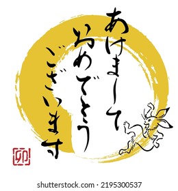 Character material for New Year's cards (transparent background).
The Japanese characters mean "Happy New Year" and "rabbit".