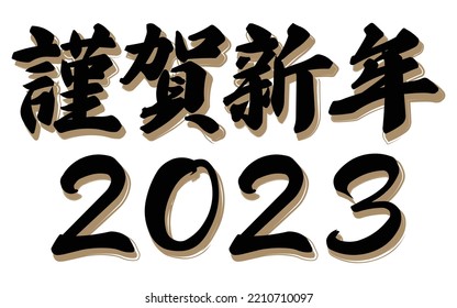 Material de caracteres para las tarjetas de Año Nuevo en 2023 que dice "Feliz Año Nuevo" en 2023 y japonés
