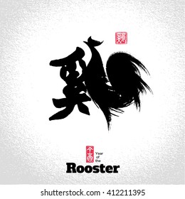 Diseño de Carácter Rooster, fondo chino. Jeroglíficos y sellado: gallo. Tarjeta de saludo de Año Nuevo