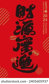 Characteristic Chinese calligraphy font design, auspicious New Year congratulations, "Guangdong Prosperity", Chinese style, New Year Spring Couplet design.