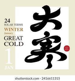 Característico diseño de fuentes de caligrafía china, "Big Cold", calendario meteorológico tradicional asiático, enero, términos solares diseño de fuentes de título.