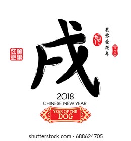 Characters meaning of "Dog". Red stamps which Translation: Everything is going very smoothly, Chinese small text translation:Chinese calendar for the year of dog