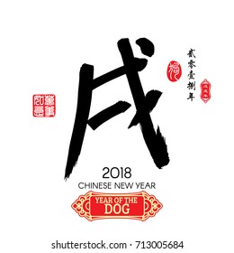 Characters meaning of "Dog". Red stamps which Translation: Everything is going very smoothly, Chinese small text translation:Chinese calendar for the year of dog.