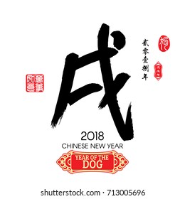 Characters meaning of "Dog". Red stamps which Translation: Everything is going very smoothly, Chinese small text translation:Chinese calendar for the year of dog.