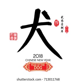 Characters meaning of "Dog". Red stamps which Translation: Everything is going very smoothly, Chinese small text translation:Chinese calendar for the year of dog
