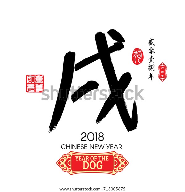 Characters Meaning Dog Red Stamps Which Stock Vector Royalty Free