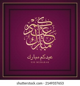 A charming and luxurious design for the eid mubarak greeting with beautiful Arabic calligraphy shapes and gold color combined with borders and patterns. The translation of the text is Blessed Eid.