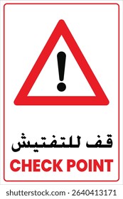 Checkpoint Sign - Restricted Access for Technicians in Arabic and English - Security and Maintenance Zone Warning, Multilingual Safety Signage	
