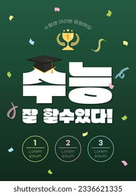 Cheer for the college entrance exam
(korean, written as You can do well on the college entrance exam)