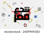 Cheer for Egypt in Arabic Calligraphy