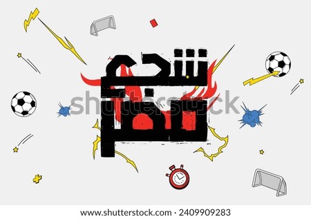 Cheer for Egypt in Arabic Calligraphy