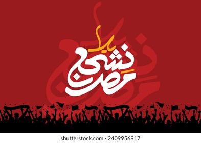 Cheer for Egypt in Arabic Calligraphy Cheerful soccer supporters vector illustration