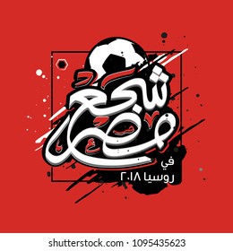 Cheer for Egypt in  Arabic Calligraphy Style 1