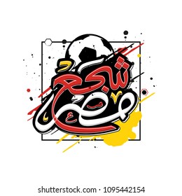 Cheer for Egypt in  Arabic Calligraphy Style