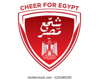 Cheer for Egypt in Arabic Calligraphy Translation of text ' Cheer for Egypt ' vector