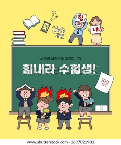 Cheer up Test takers! Test takers, I'm rooting for you(Korean), Cheer up (Korean)