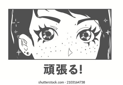 Cheerful black-haired anime girl face in manga style. Black and white cartoon character for poster or t-shirt print. Japanese text means "Good luck!".