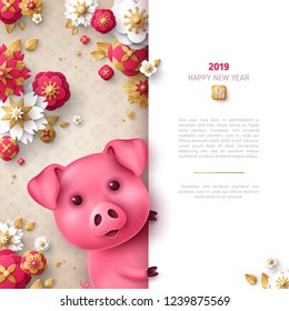 Cheerful piglet with pink paper cut sakura flowers for Happy Chinese New Year. Vector illustration with place for your text. Hieroglyph means Pig.