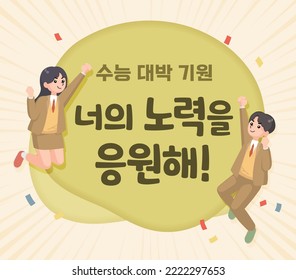 Cheering for the college entrance exam. Translation: Good luck with your college entrance exam. Your efforts will be rewarded.