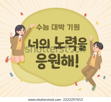 Cheering for the college entrance exam. Translation: Good luck with your college entrance exam. Your efforts will be rewarded.